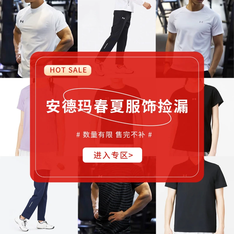 [商场撤柜]UA安德玛 蓝水鬼  黑森林 巴黎紫 短袖 撞色T速干