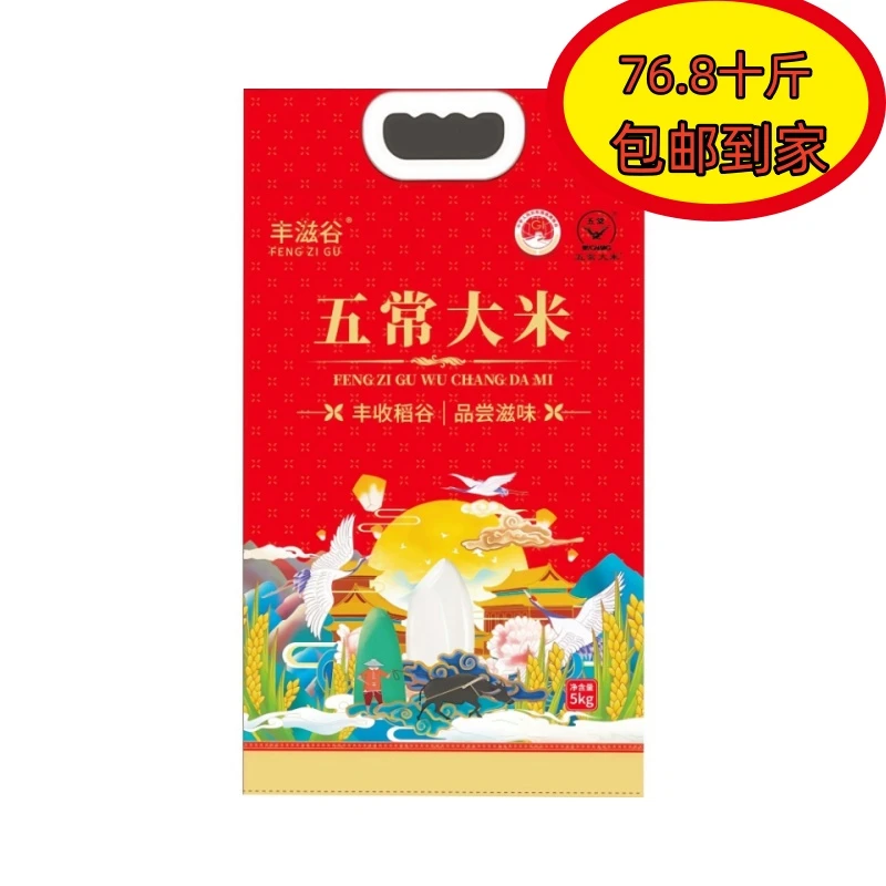 丰滋谷2025年五常大米原粮稻花香2号