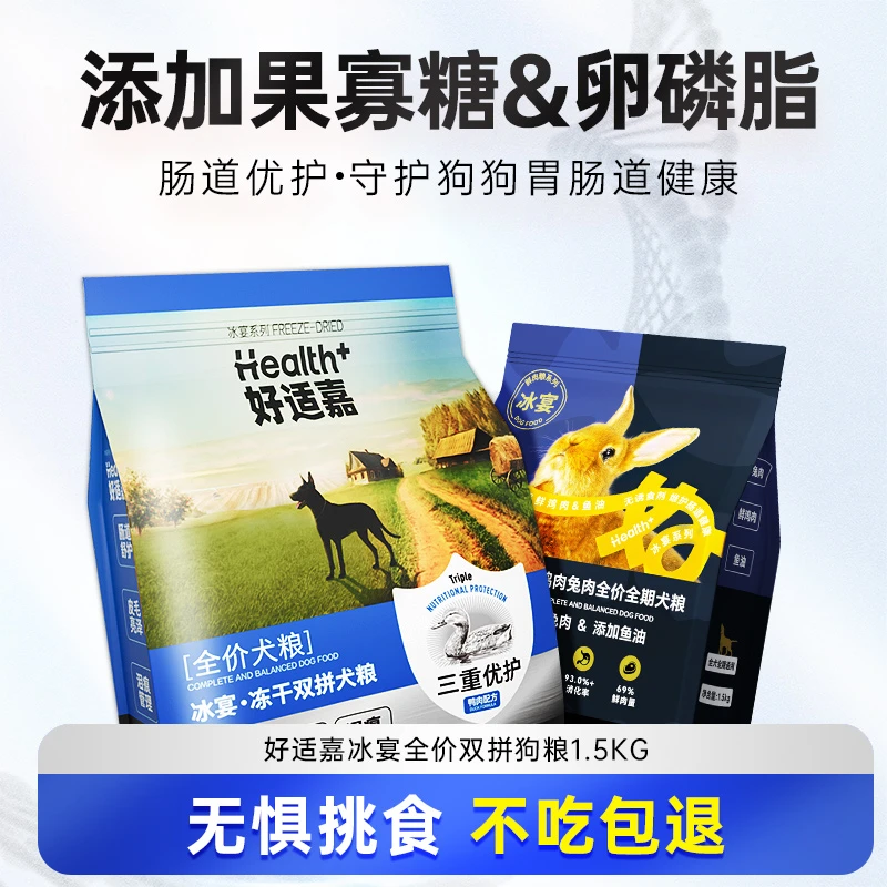 好适嘉无谷狗粮1.5kg冰宴冻干双拼成犬粮泰迪金毛通用型狗粮20斤
