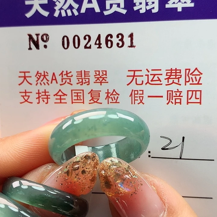 翡翠戒指未镶嵌卡牌