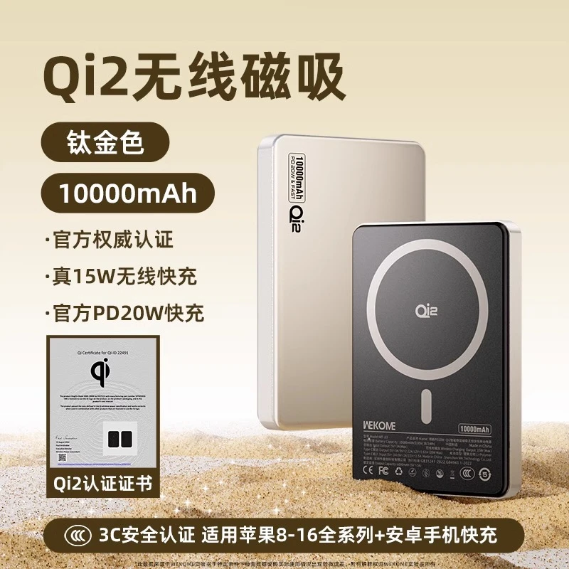 WEKOMEQi2认证磁吸无线充电宝电池苹果iPhone16超薄小巧移动电源