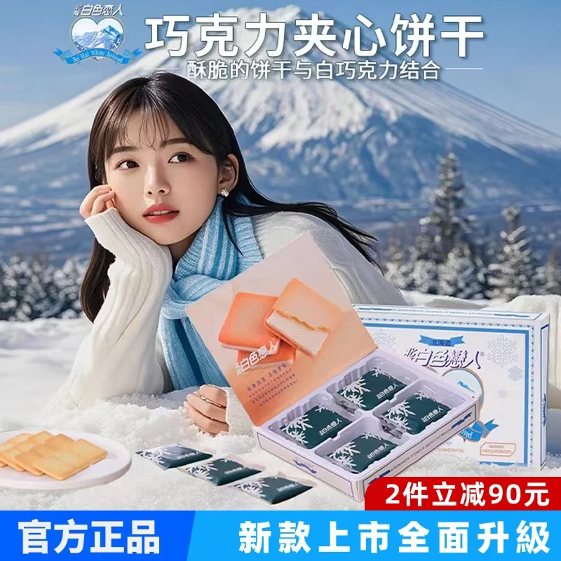 【两盒更优惠】北海白色恋人夹心巧克力饼干12枚礼盒装下午茶佳