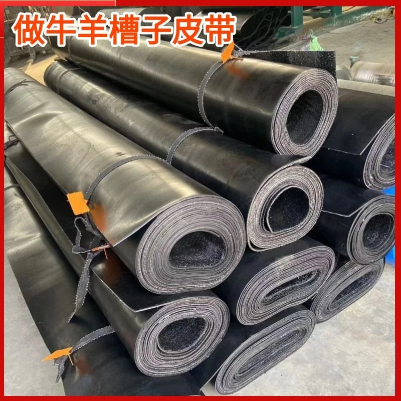 60公分宽4-5毫米厚做牛羊槽子皮带大车挡泥板铺地面车底