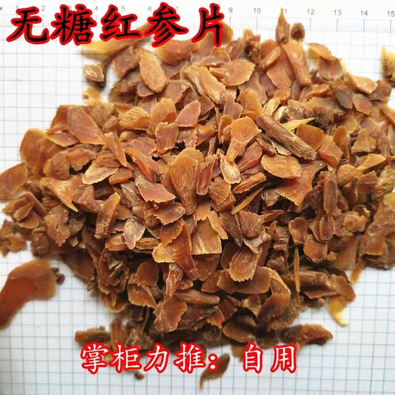 长白山【红参小碎片】碎片自用实惠 介意勿拍