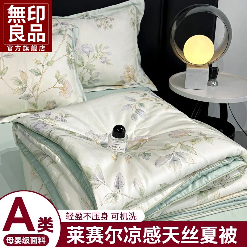 无印良品天丝夏被50支莱赛尔空调被可机洗夏凉被夏季单双人薄被子