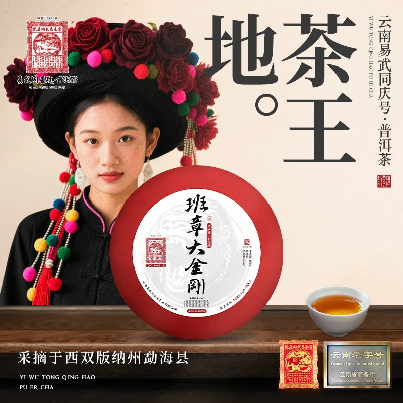 易武同庆号2025年普洱茶班章大金刚·私藏生饼400g【原料2010年】