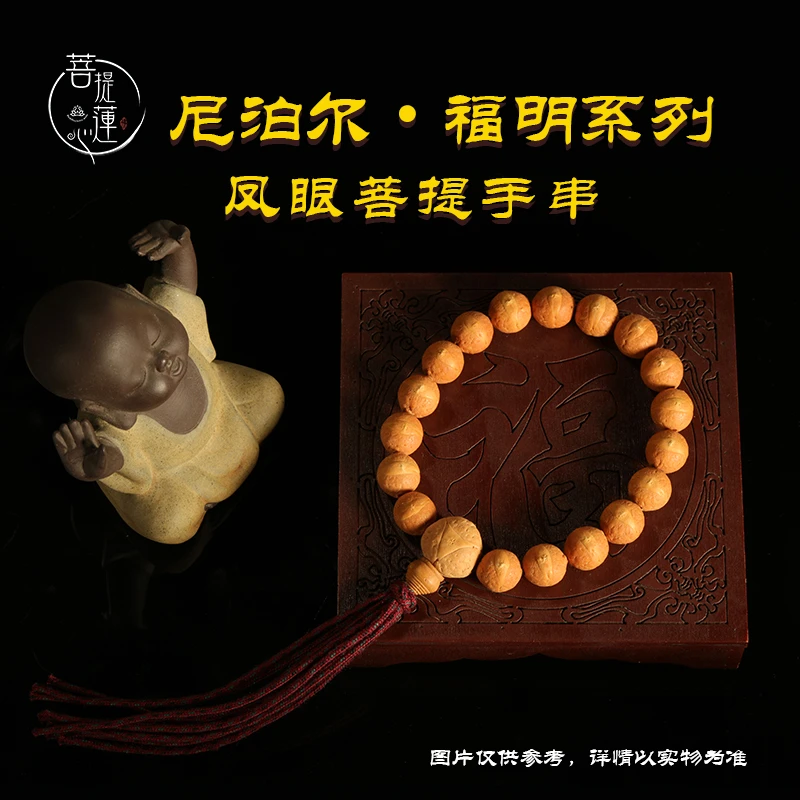 菩提莲心【福明系列】凤眼菩提手串手持