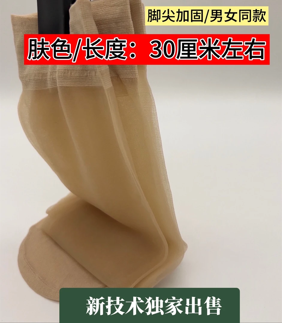 【竞拍价】肤色一盒5双男女同款超薄水晶丝短袜包邮