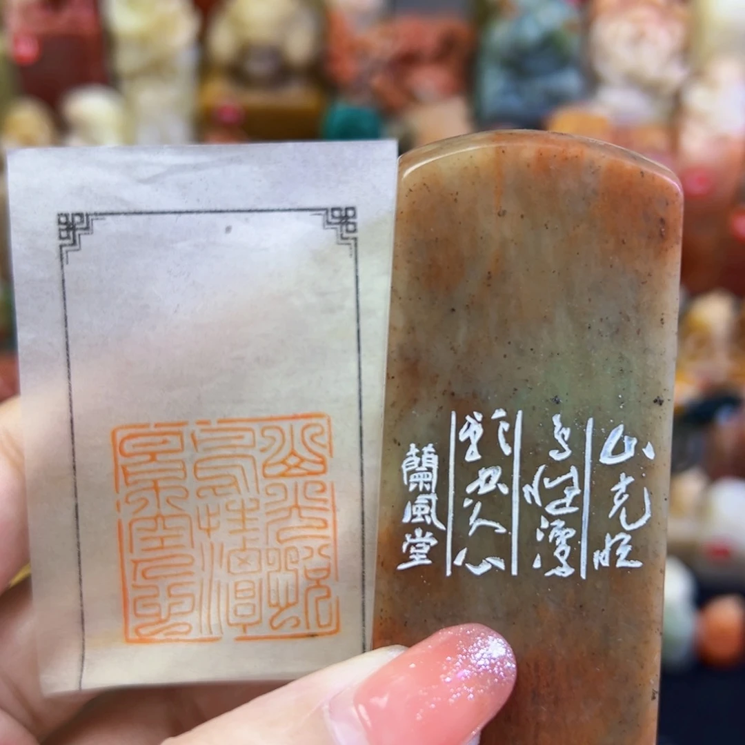 昌化石印石手工篆刻