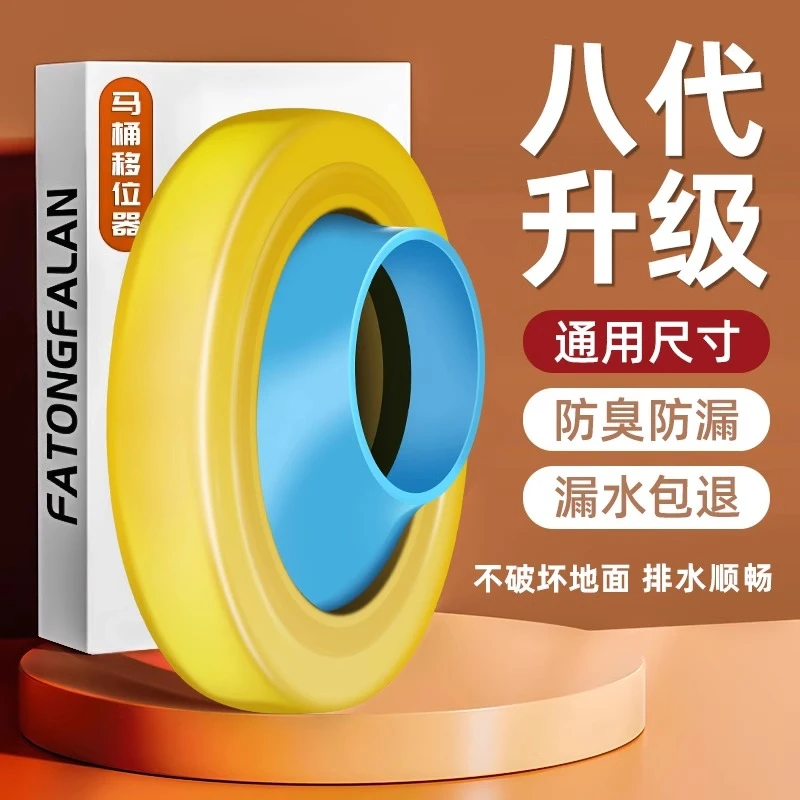 马桶移位法兰密封圈移位器加厚防臭不挖地平移防漏水神器偏心110