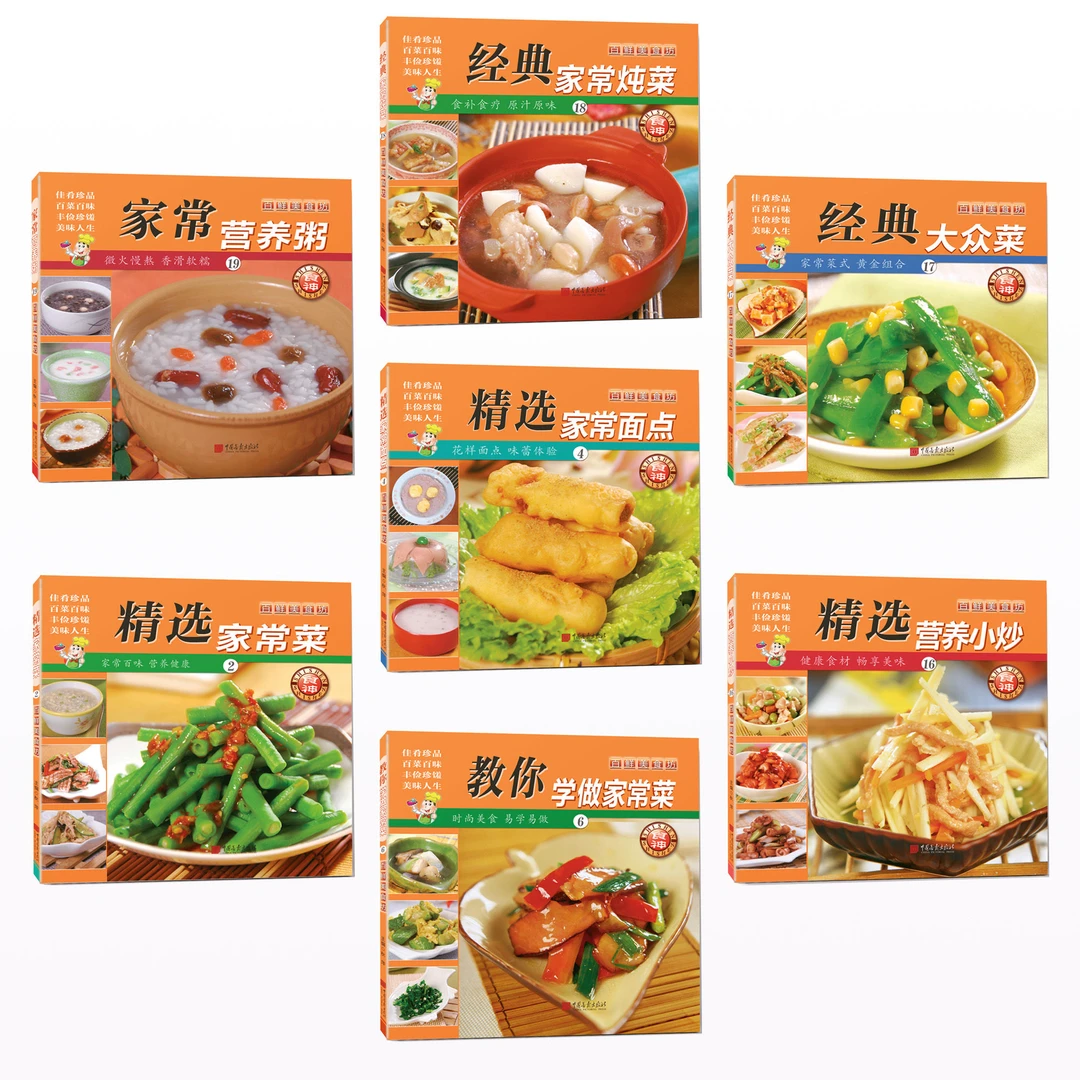 百鲜美食坊佳肴珍品好学易做的家常菜20本菜谱