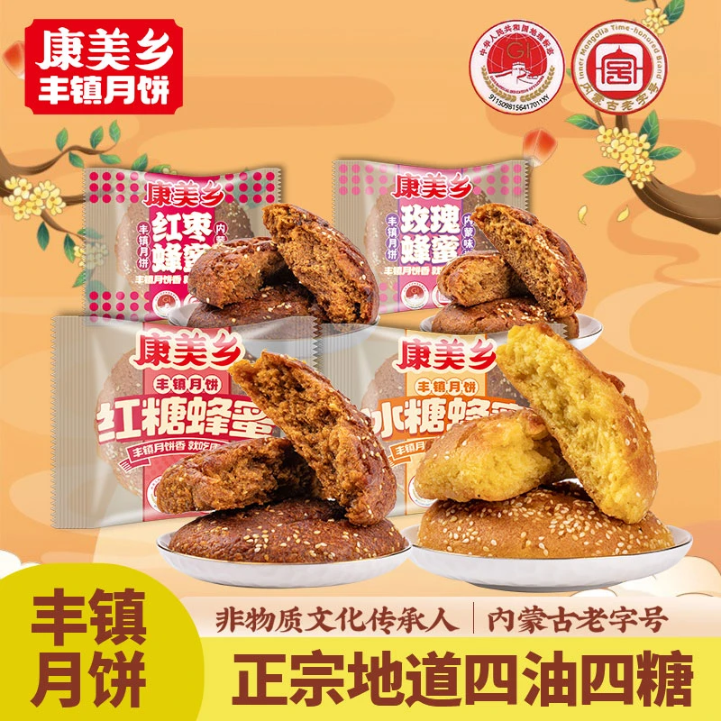 康美乡【主播优选】传统丰镇月饼混合10枚装