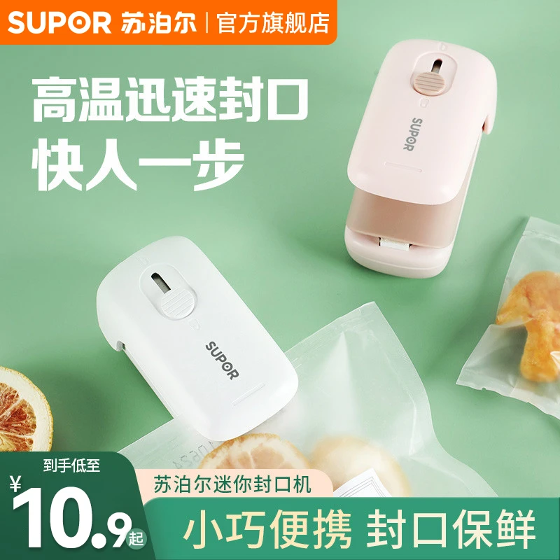 苏泊尔封口机手压式小型家用食品塑封机迷你封口器零食密封神器