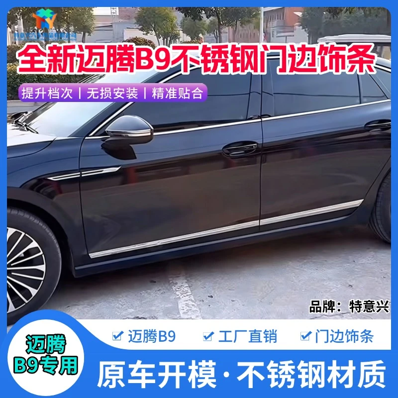 大众2025款迈腾B9改装车身饰条汽车门边侧裙保护防擦条装饰亮条