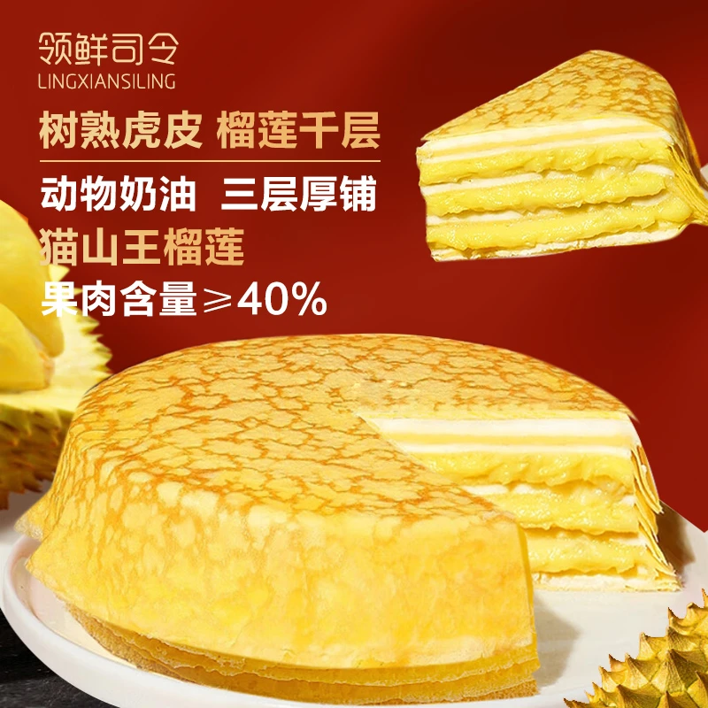 领鲜司令 拍一发三盒猫山王榴莲千层蛋糕动物奶油6寸400g生日蛋糕