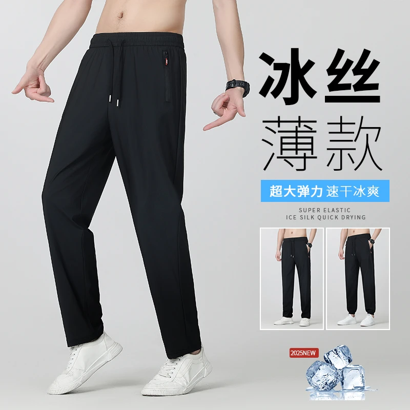 【主播优选】夏季冰丝速干裤男女同款大码薄款高弹冰感户外长裤透气