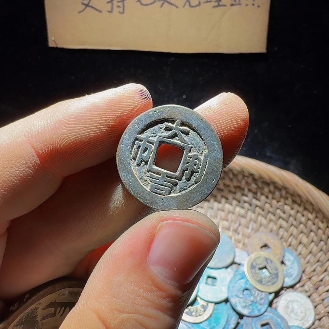 西***家铜小李小李工艺品钱币038
