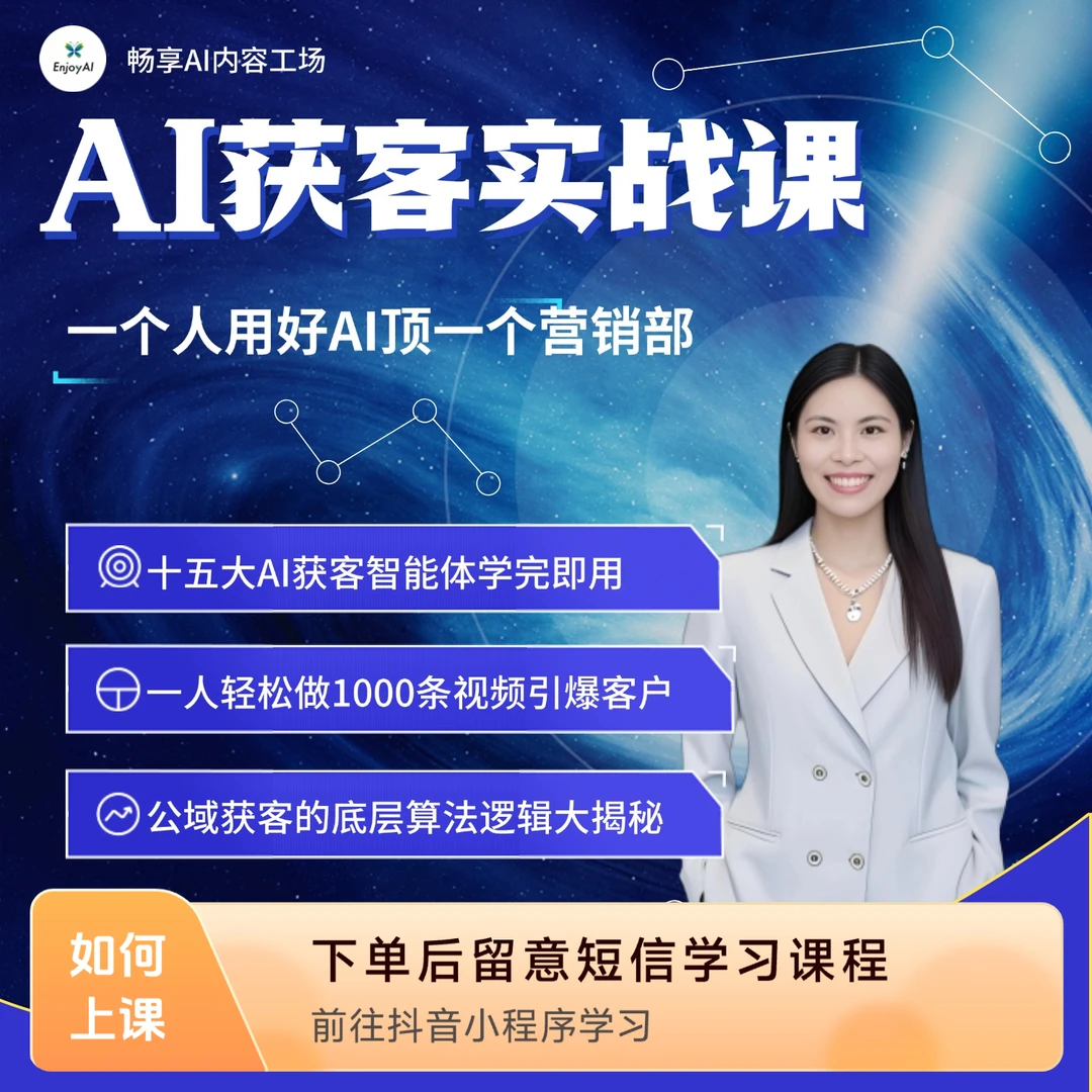 AI内容工场获客实战课