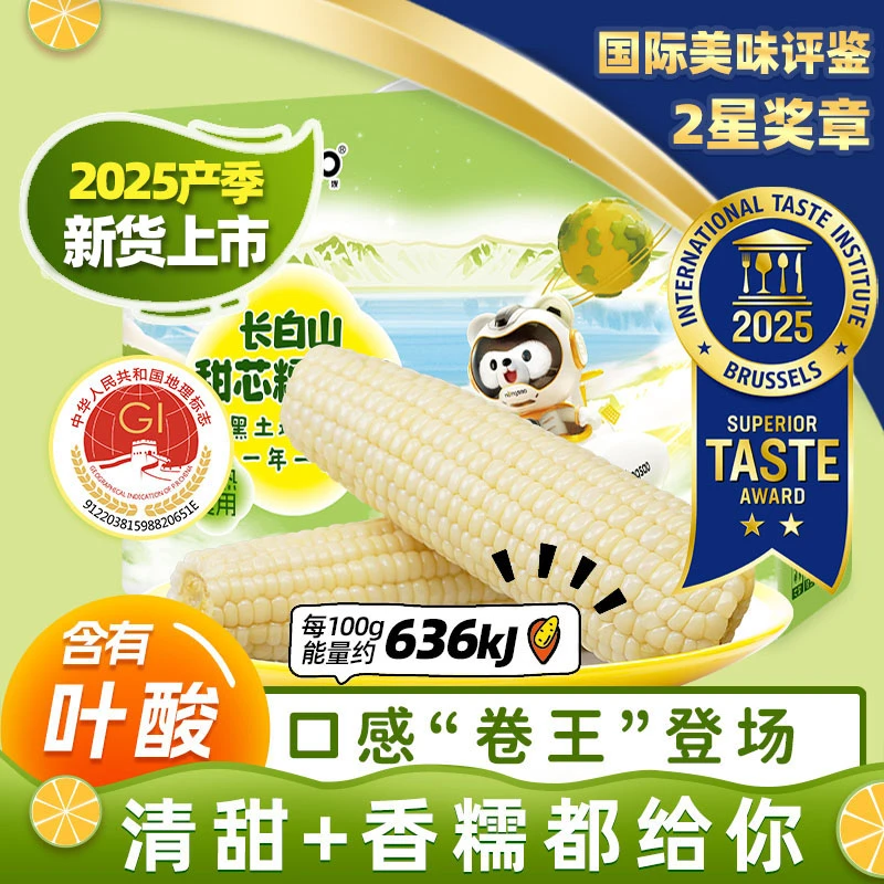 [新货更甜糯]东北农嫂白甜糯玉米真空黏玉米吉林原产低脂出口品质