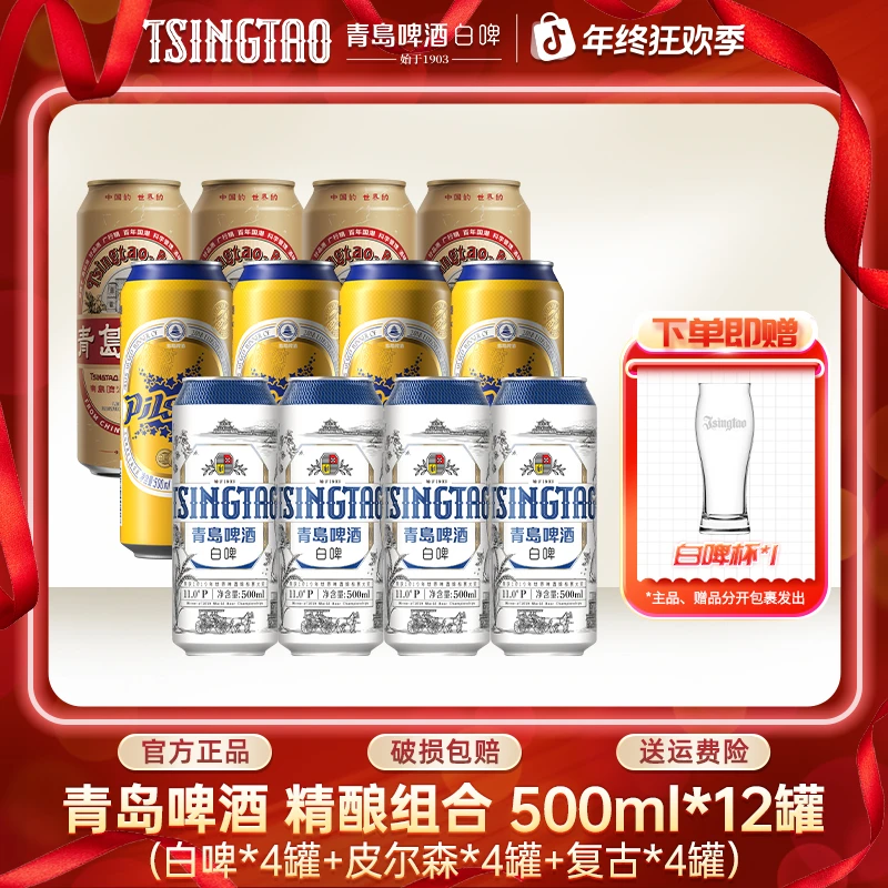 青岛啤酒白啤精酿组合500ml*12罐（白啤4罐+皮尔森4罐+国潮4罐）