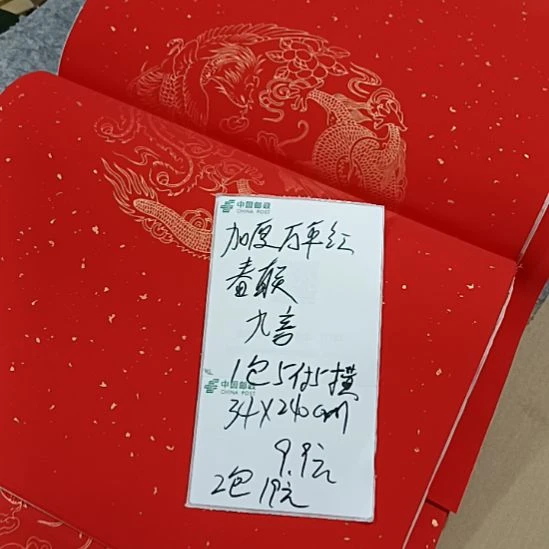 八尺屏万年红春联