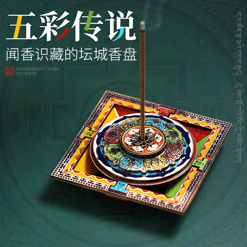 藏式坛城香插线香香插香座创意香炉家用室内藏香底座檀香香盘摆件