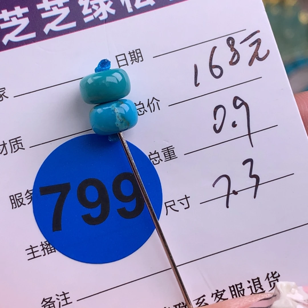 绿松石未镶嵌绿松石