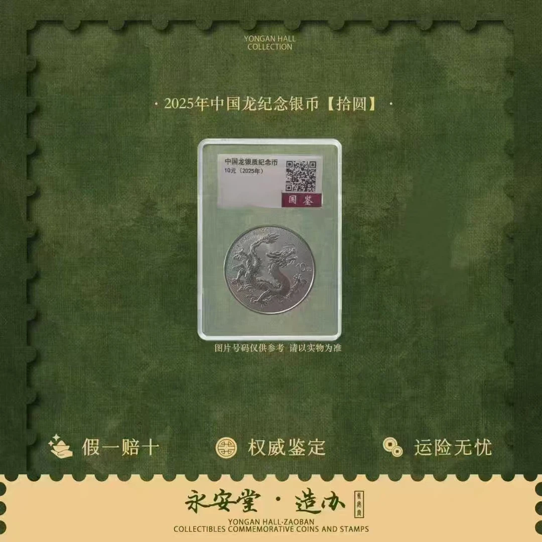 中国龙纪念银币 拾圆