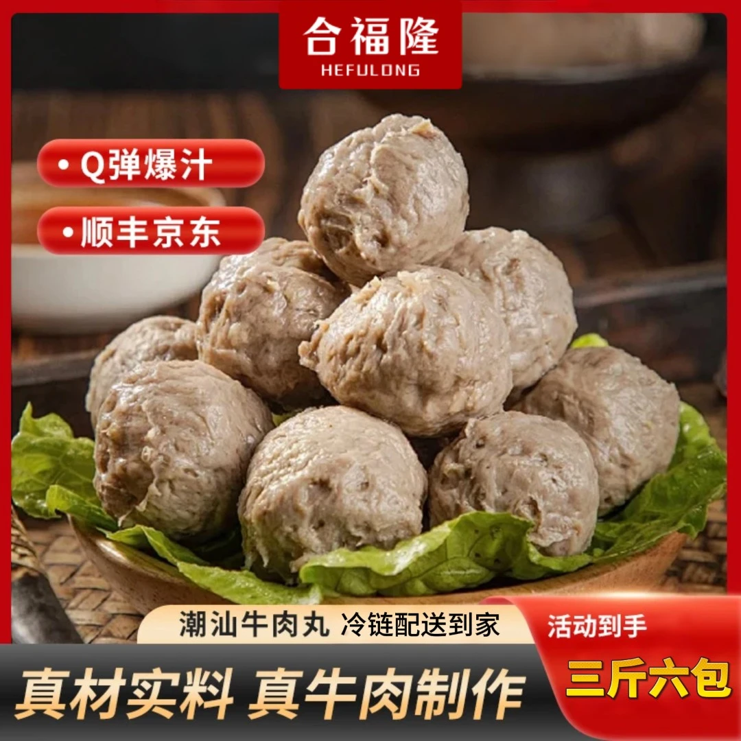 潮汕纯牛肉3斤潮汕特产手工无添加爆汁新鲜紧实Q弹牛筋丸顺丰冷链