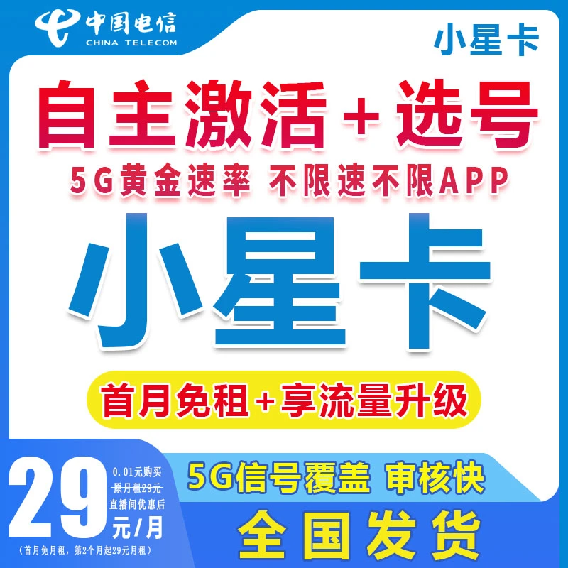 电信奇云卡流量卡可选号电信星联卡大流量全国通用流量大王卡L1N