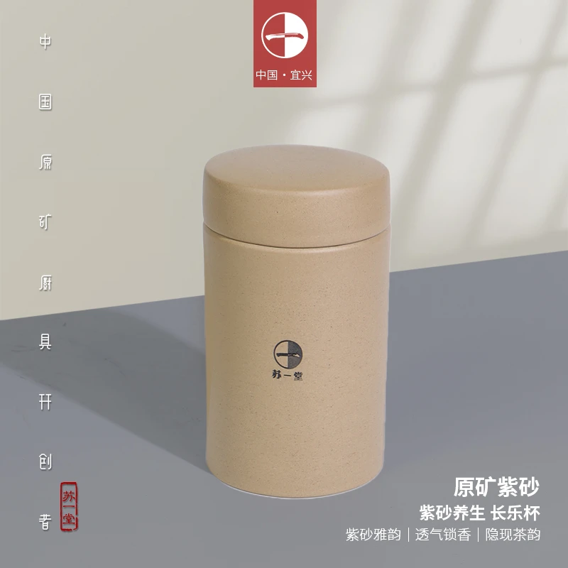 【长乐杯】苏一堂古礼紫砂 长乐杯养生杯宜兴纯手工泡茶壶350ml容量