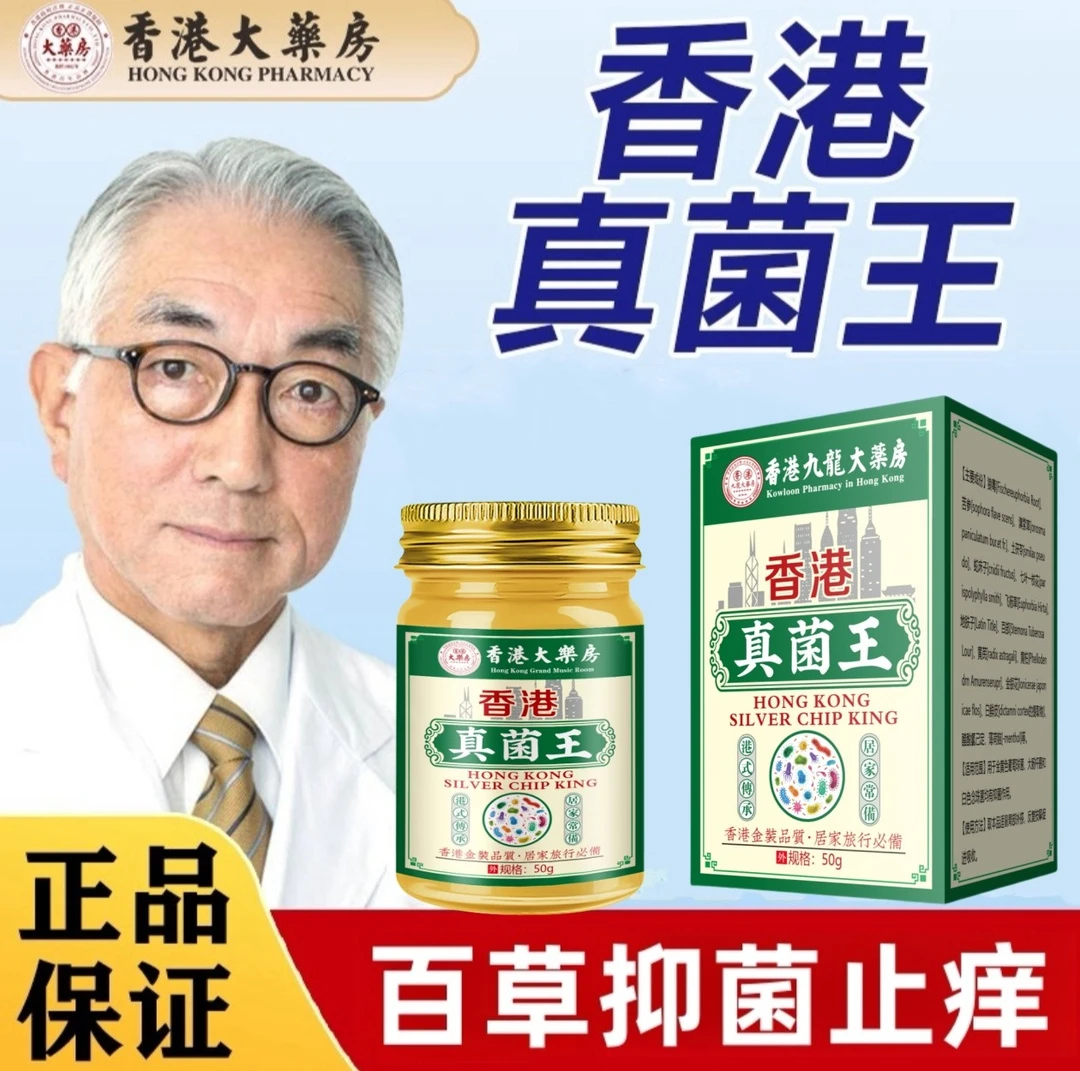 香港真菌王【官方正品】老牌回购草本萃取植物精华深层渗透抑菌止痒