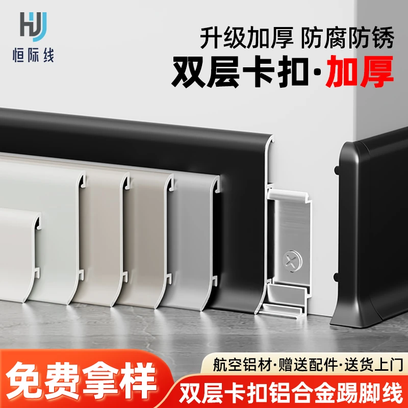 铝合金踢脚线卡扣式全铝贴脚线条6cm8cm不锈钢超薄极简金属地脚线