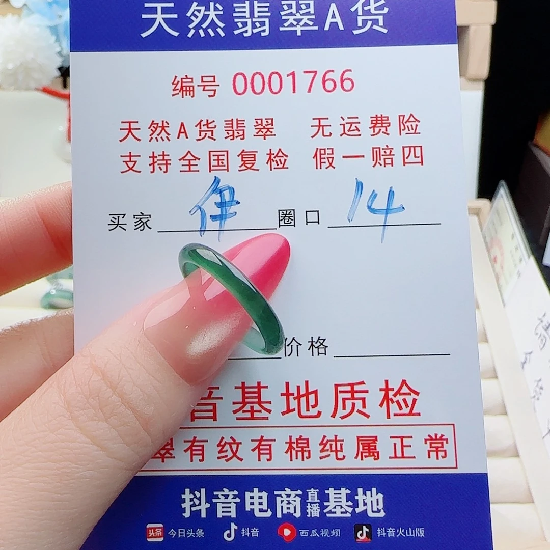 L****翡翠未镶嵌戒指戒指