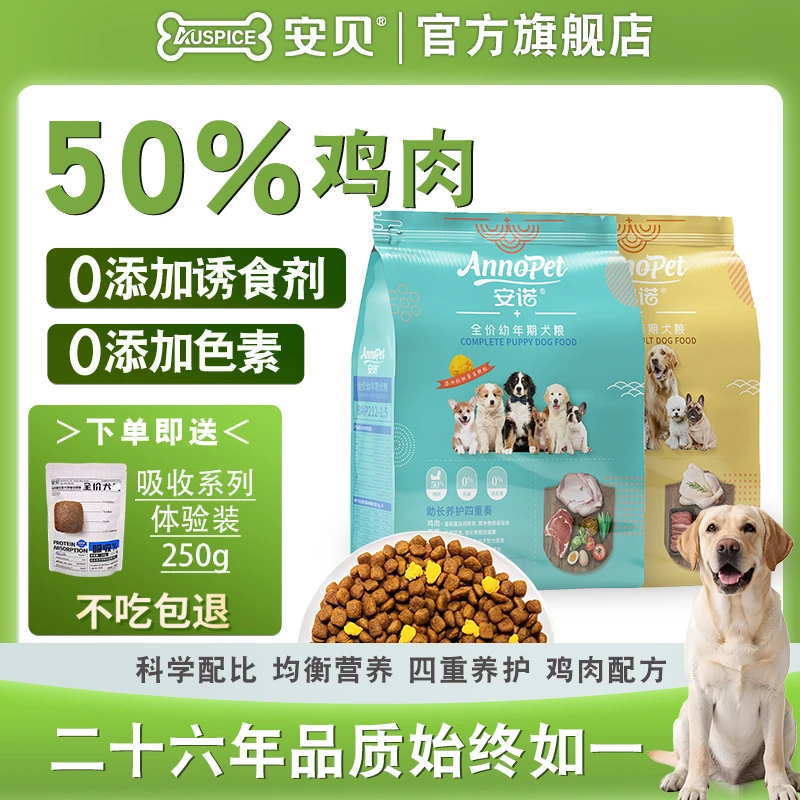 Auspice/安贝幼犬成犬专用全价营养高性价比蛋黄鱼油养护系列犬粮