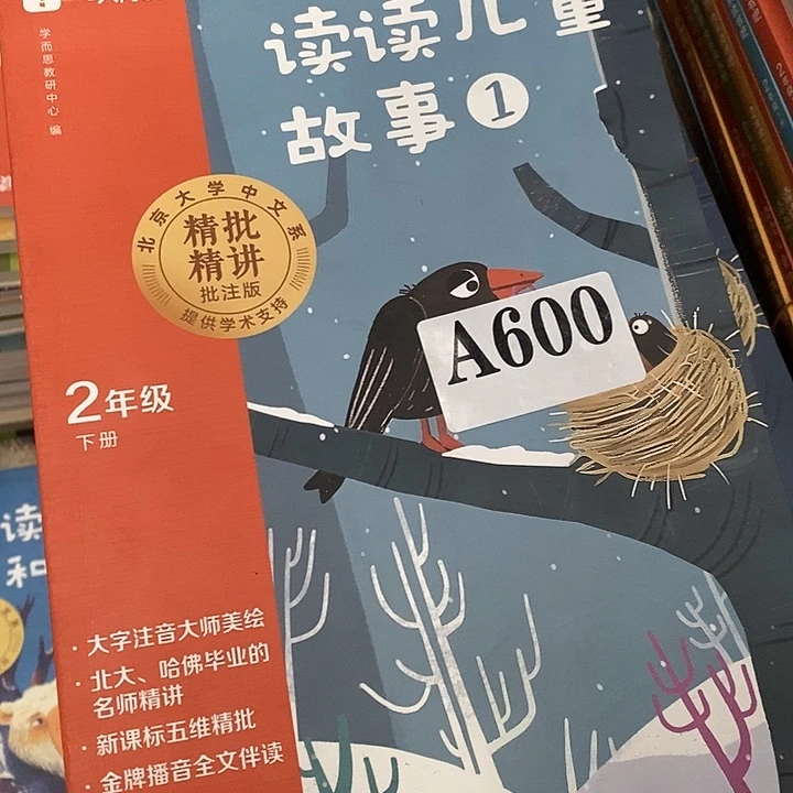 二年级快乐读书吧，下册瑕疵书