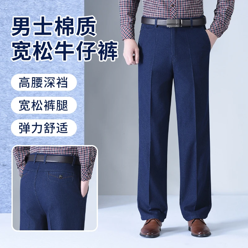 爸爸牛仔裤中老年男士高腰弹力宽松直筒长裤春夏季薄款干活工作裤