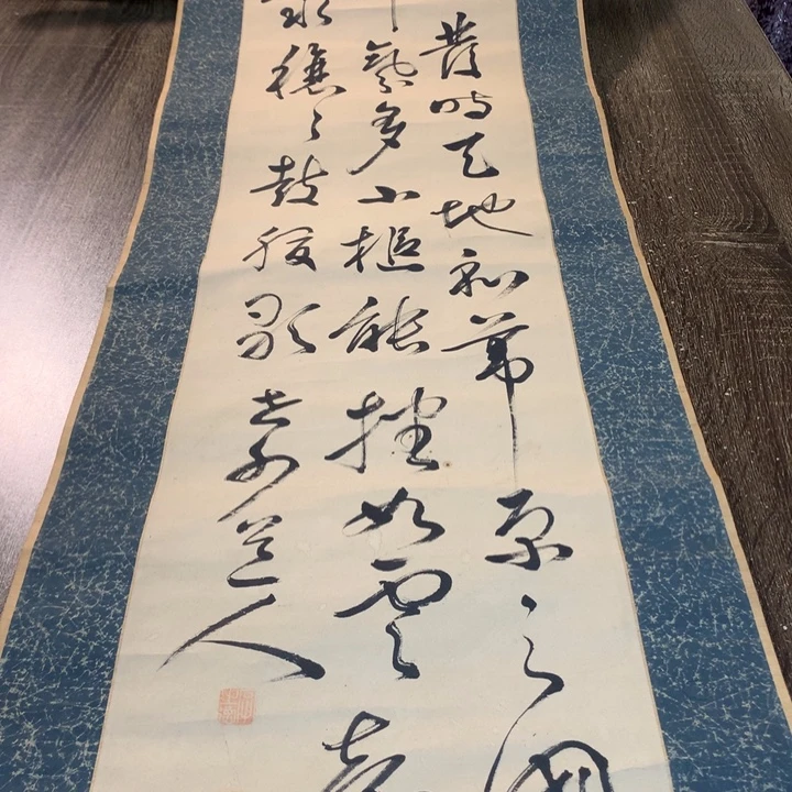 有***道竖款川奇回流不退不换