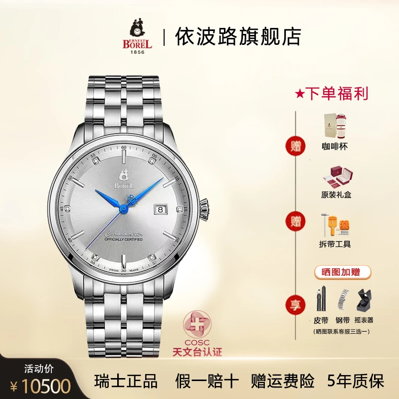 1【天文台认证】瑞士手表男机械表正品依波路钢带男士手表