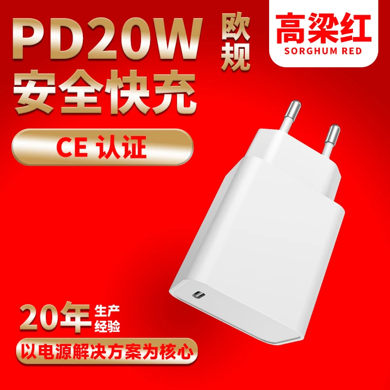 PD20W快充头欧英澳规充电头适用苹果笔记本手机充电小家电充电器