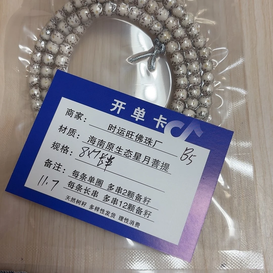 手串星月菩提B5
