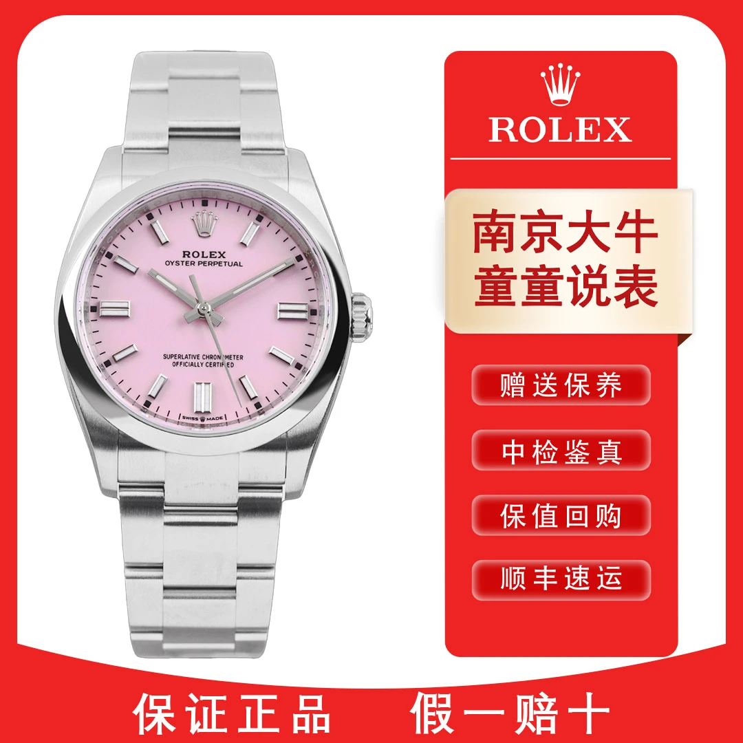 全新未使用 Rolex/劳力士 童/蚝式恒动126000/25年2月未使用/36mm