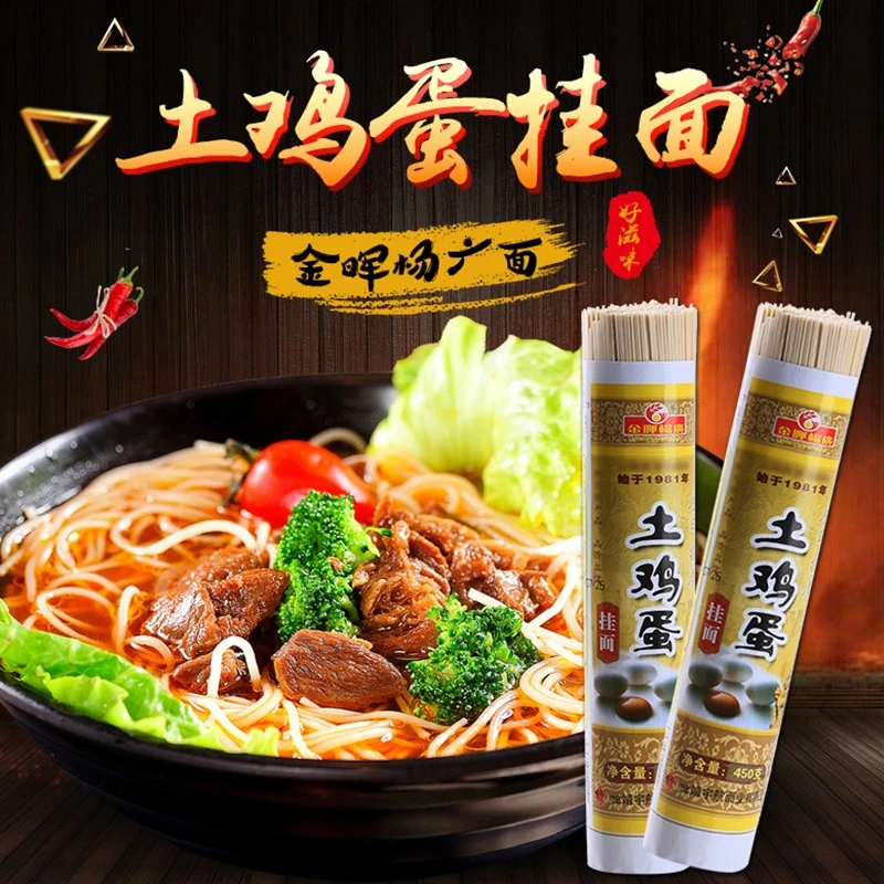 【品质臻选系列】土鸡蛋挂面面条早餐面中刀细刀450g/把