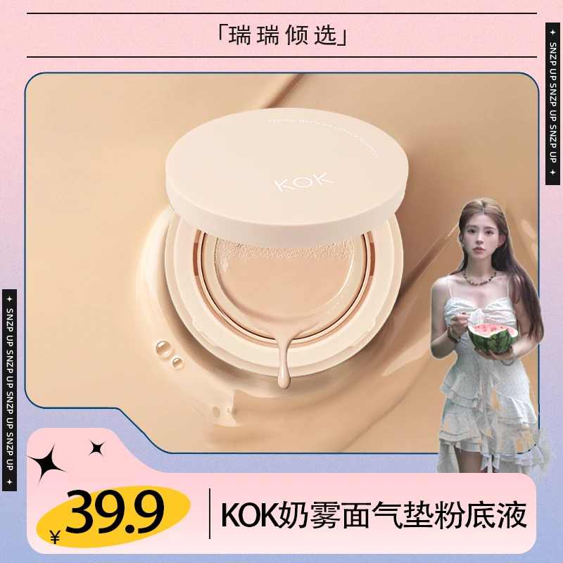 【瑞瑞倾选】KOK啵啵气垫夏日持妆控油保湿服帖 拍一发五【HT】