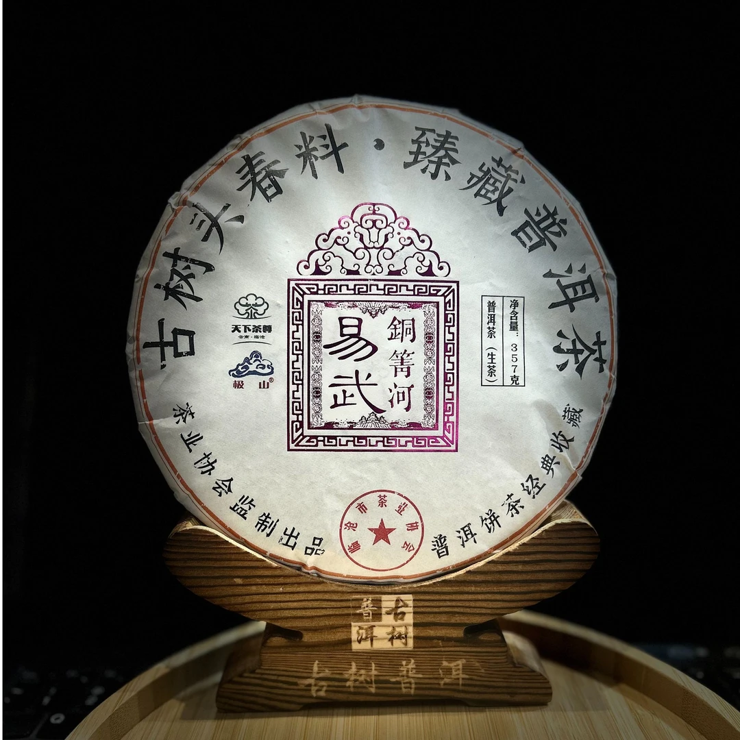 D[33590]【天下茶尊】2025年【易武铜箐河】357g普洱茶【生茶】茶饼