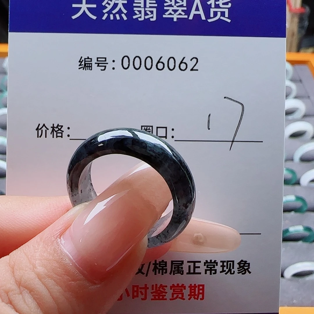 未镶嵌戒指翡翠深*?