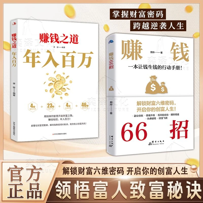 赚钱66招 解锁财富六维密码开启你的创富人生领悟富人致富秘诀QF
