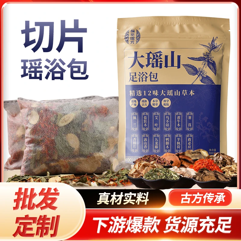 广西大瑶山12味草本足浴包瑶族古方驱寒暖足包