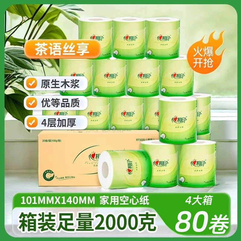 【到手4大箱80卷】心相印卷筒纸卫生纸家用实惠卷纸厕纸超市同款