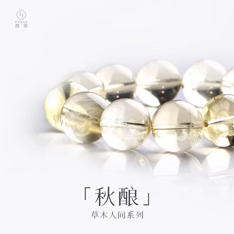 PUSHE/菩舍·秋酿【草木人间】天然巴西黄水晶手链（多样性发其一）